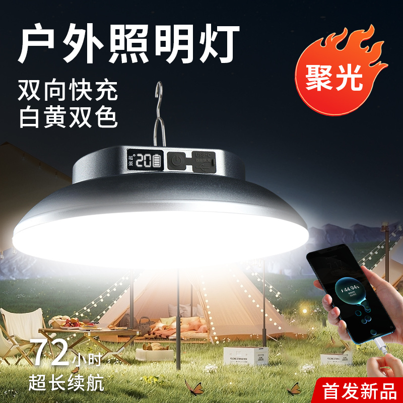 超亮摆摊灯新款可充电便携式强光超续航停电应急灯户外露营照明灯