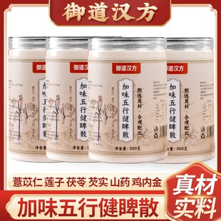 御道汉方五行养薏苡仁怀山药茯苓芡实莲子鸡内金粉组合500克*4罐