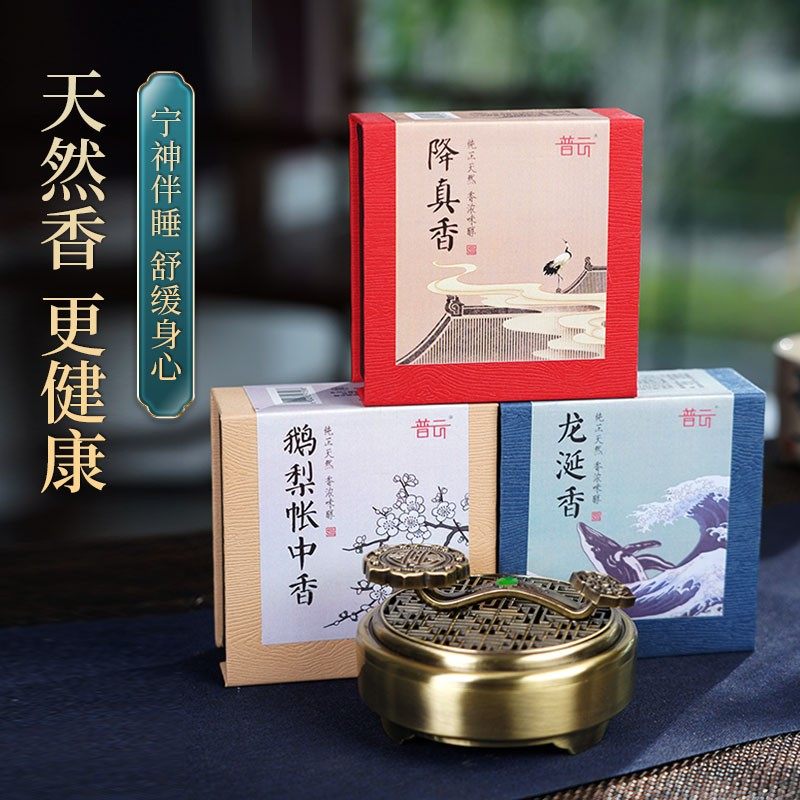 普云鹅梨帐中香+龙涎香+降真香三味共60盘香送如意合金盘香炉,洗护清洁剂/卫生巾/纸/香薰,香薰香料,淘宝优惠券,粉丝福利购,淘宝优惠卷