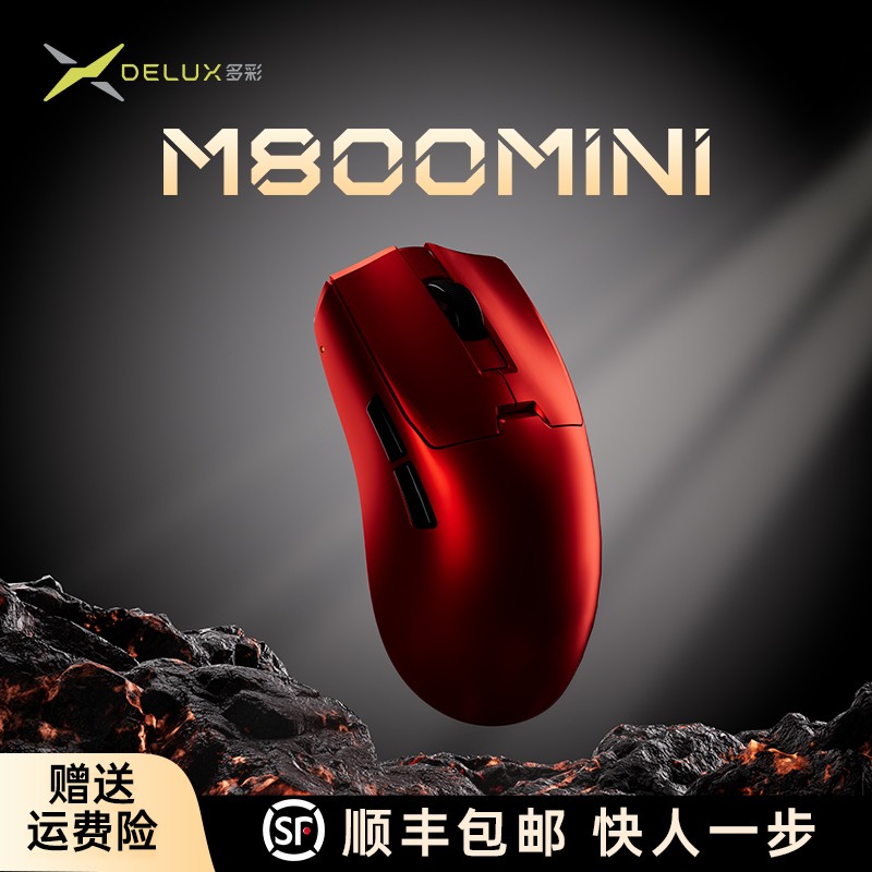 Delux多彩M800mini无孔超轻量化对称无线电竞PAW3395鼠标无畏契约