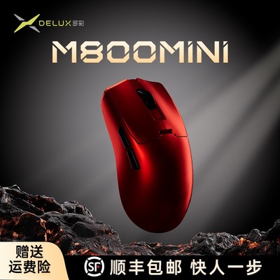 Delux多彩M800mini无孔超轻量化对称无线电竞PAW3395鼠标无畏契约