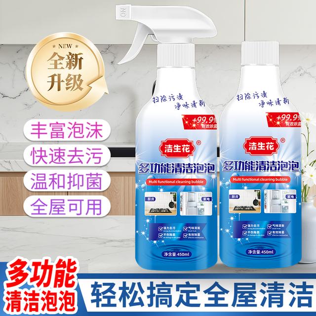 【2瓶装】多功能清洁多效合一泡沫厨房油渍浴室玻璃水垢去污去油