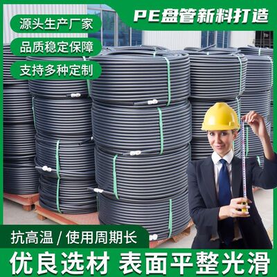 pe管水管全新料饮用水管硬管自来水管202532盘管4分1寸灌溉给水管