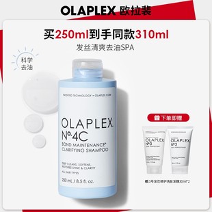 【4C净油洗发水】OLAPLEX欧拉裴4C深层净油洗发水去油蓬松去氯250