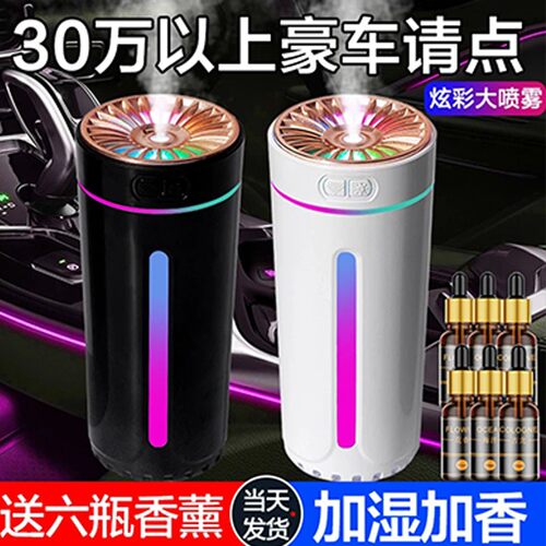 车载空气净化器消除异味车用香薰精油喷雾加湿器汽车内氛围灯网红