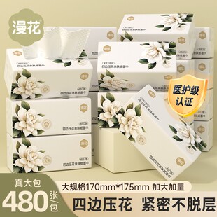 漫花L码 面巾纸母婴用纸 大包栀子花抽纸480张加厚餐巾纸家用抽取式