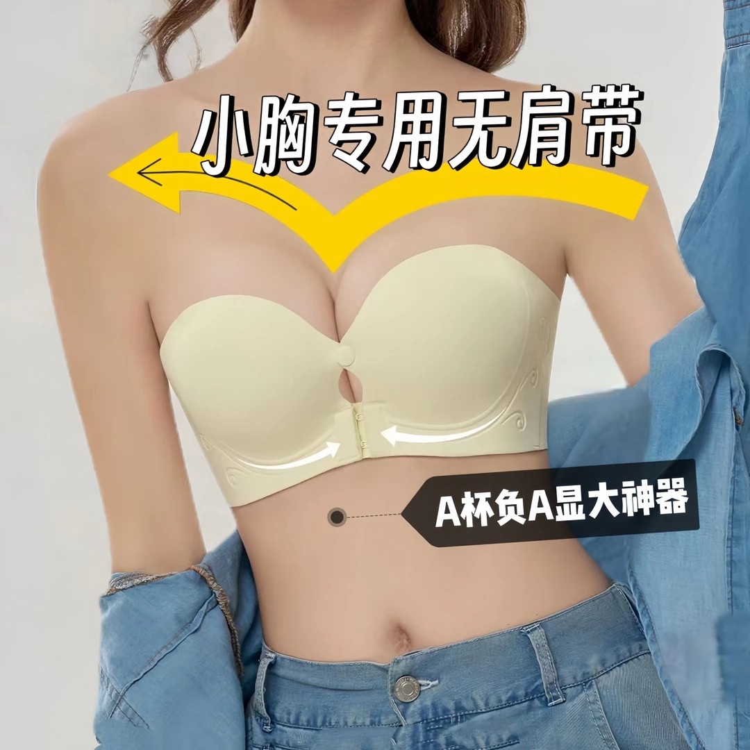 无肩带前扣内衣女小胸聚拢显大平胸专用上托防滑隐形文胸-背心