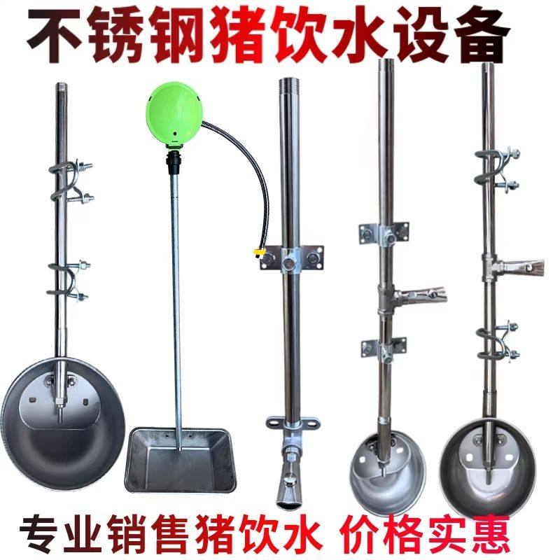 猪用饮水碗不锈钢自动水盆大猪小猪用喝水盆母猪产床全套一整套,畜牧/养殖物资,畜牧/养殖器械,淘宝优惠券,粉丝福利购,淘宝优惠卷