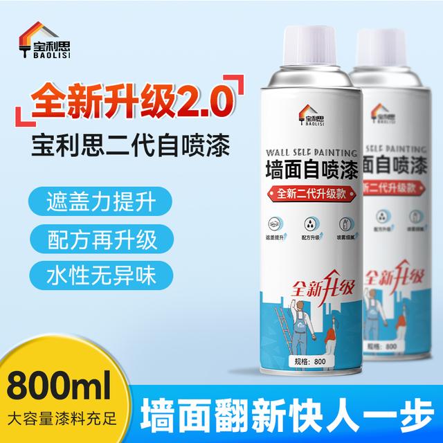 Baolisi/宝利思墙面自喷漆白墙翻新修复遮盖污渍涂鸦修补乳胶漆