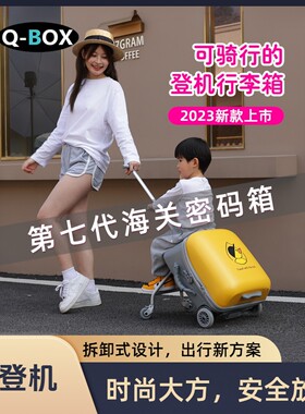 QBOX儿童旅行宝宝可坐大容量遛溜娃神器小巧便捷出行可登机行李箱
