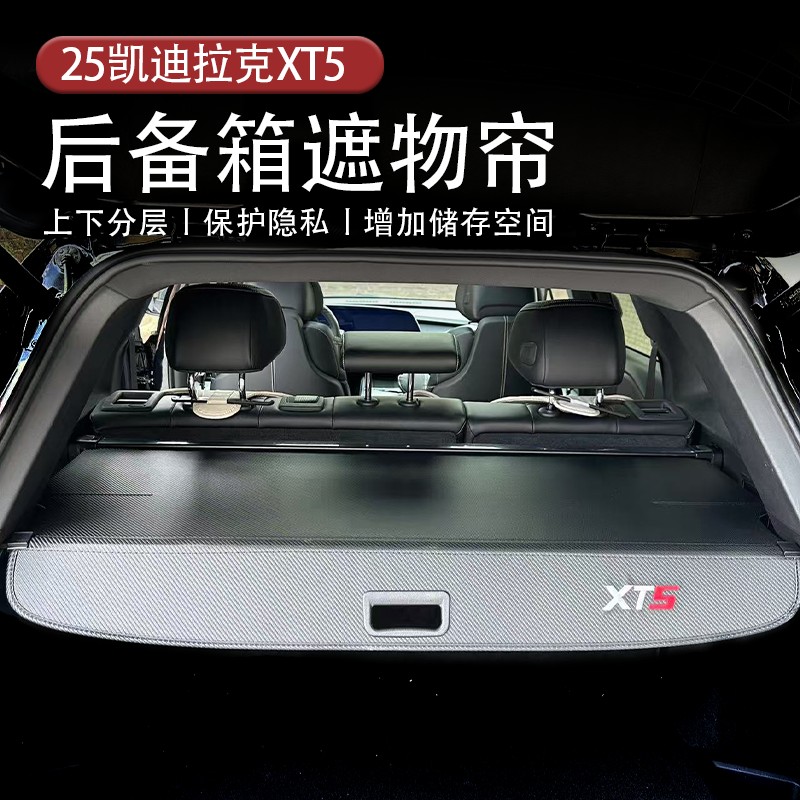 适用于25款凯迪拉克XT5后备箱隔板XT5后备箱