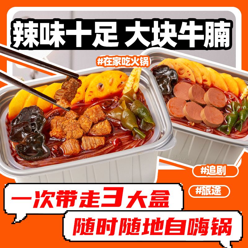 自嗨锅3盒麻辣牛腩小酥肉鸭血番茄自热火锅学生懒人方便特价