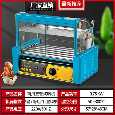 台湾热狗机烤肠机烤鱼丸商用小型全自动烤香肠机台式烤火腿肠机