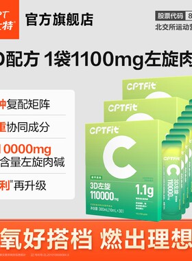 CPTFit3D左旋促进能量消耗运动营养食品青苹果味3盒装