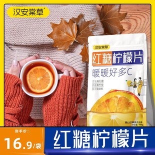 【公主请喝茶】女神红糖香水柠檬片独立包装冲泡水果代用茶160g