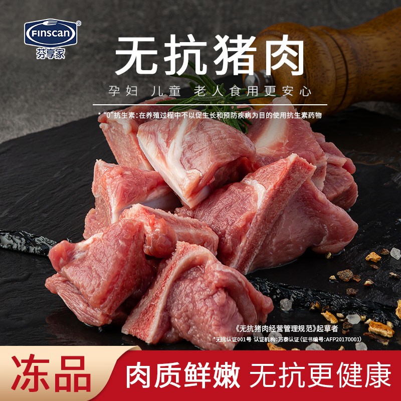 芬享家 无抗猪肉冻品汤骨脊骨块400g/袋-4袋