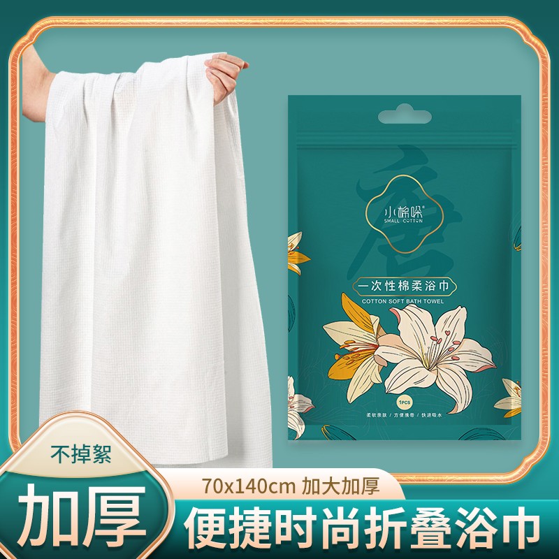 小棉哚一次性折叠浴巾加大加厚毛巾出差旅行装酒店亲肤吸水便携带