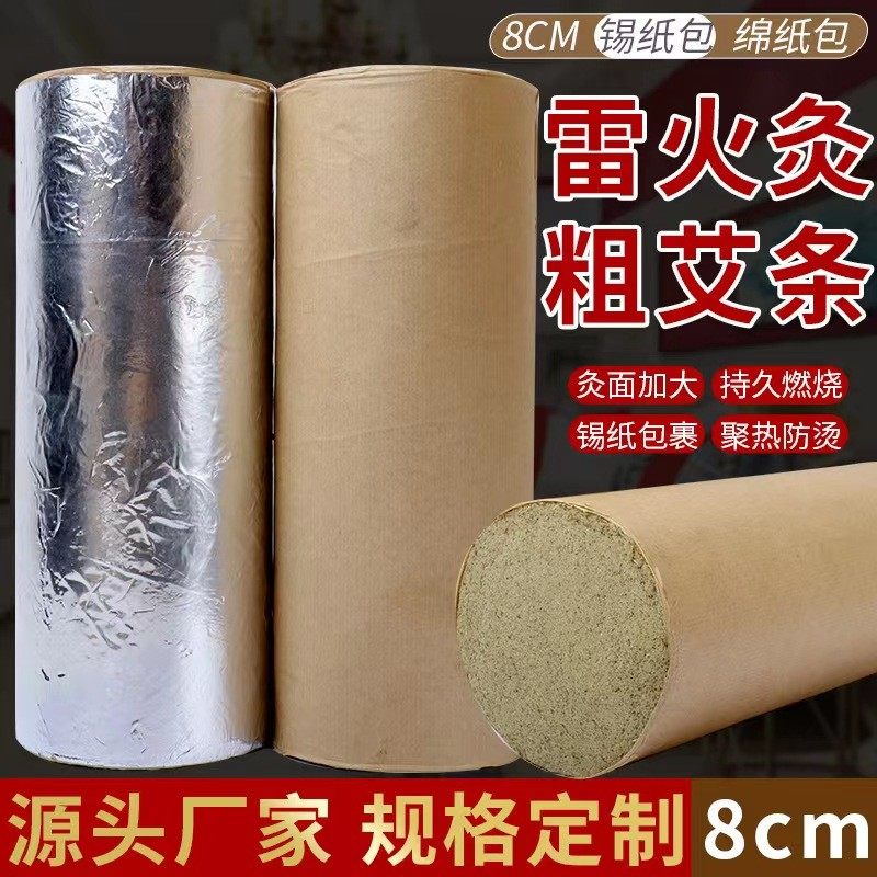 【康艾卿】8厘米三年陈加粗大炮灸 锡纸控烟艾条 美容院灸馆手持,个人护理/保健/按摩器材,其他器材配件,淘宝优惠券,粉丝福利购,淘宝优惠卷