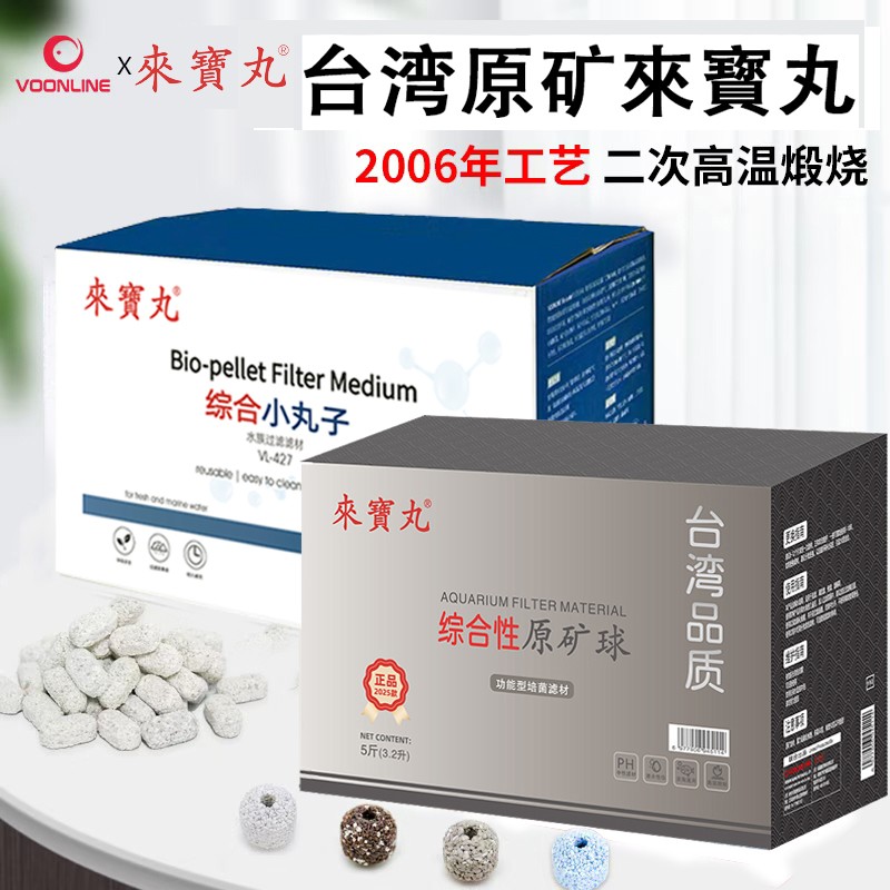 台湾來宝丸小丸子高效原矿过滤材料鱼缸纳米金龙龙鱼正品来宝丸