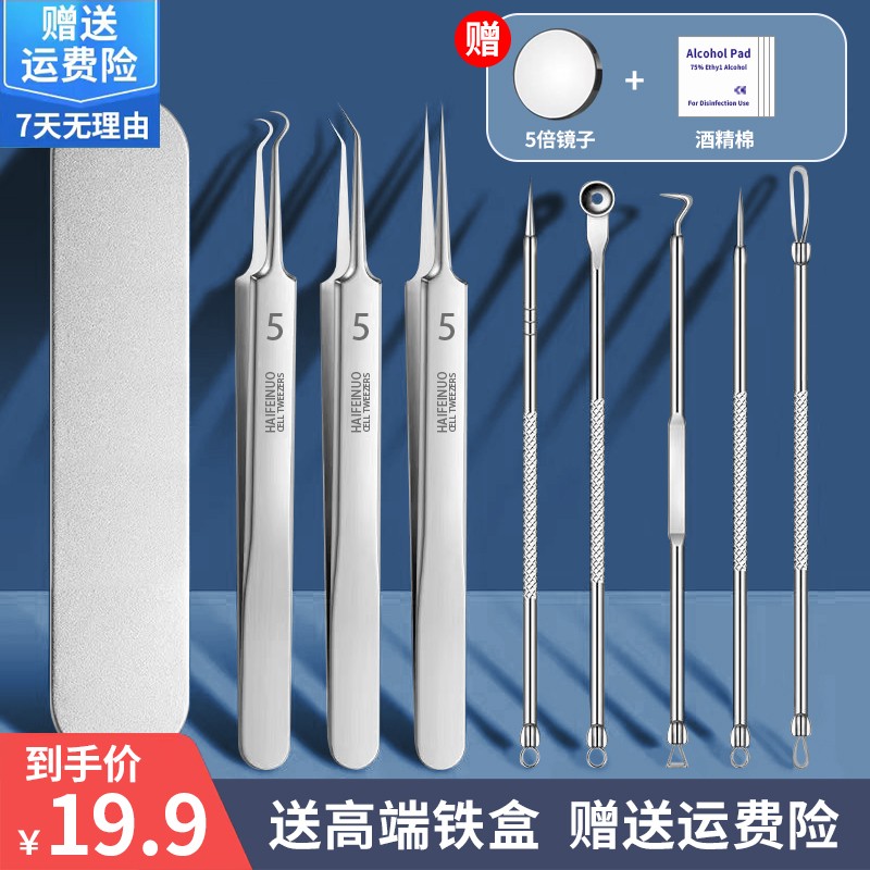 【院线级】粉刺针套装去黑头细胞夹挤痘护肤通用工具美容院神器套
