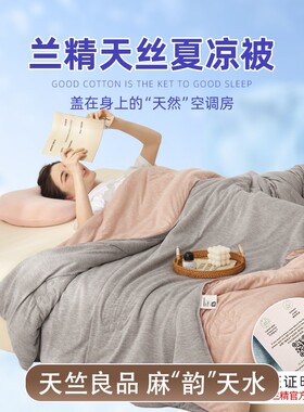 天竺良品兰精莱赛尔天丝猫肚被学生宿舍薄款空调反季促销CX00682