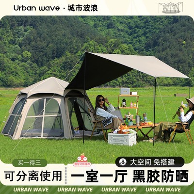 Urbanwave/城市波浪防雨过夜野外露营球型自动便捷式折叠黑胶帐篷