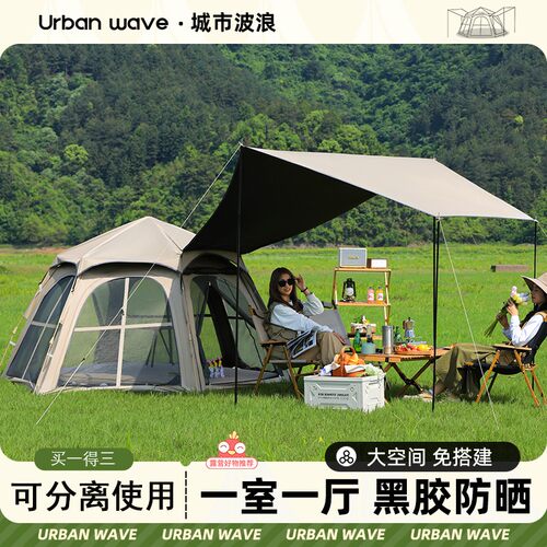 Urbanwave/城市波浪防雨过夜野外露营球型自动便捷式折叠黑胶帐篷