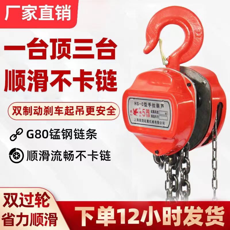 锐鸽手拉葫芦1吨2T3t5吨手动倒链吊机家用铁葫芦小型手拉吊葫芦