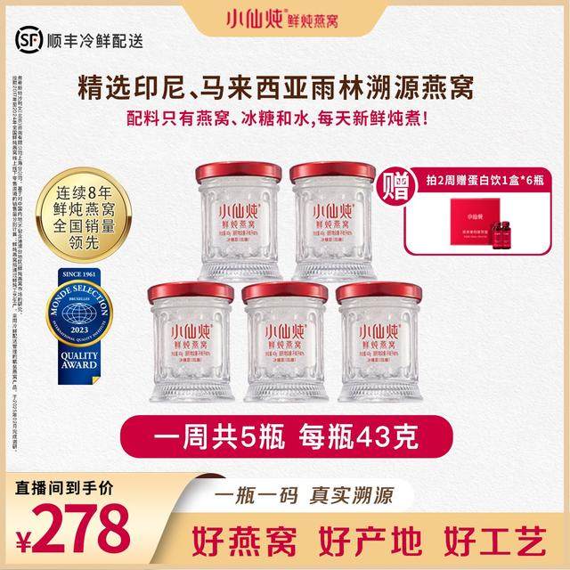 43g*5瓶周套餐小仙炖新鲜鲜炖燕窝冰糖/无糖孕妇营养送礼滋补经典