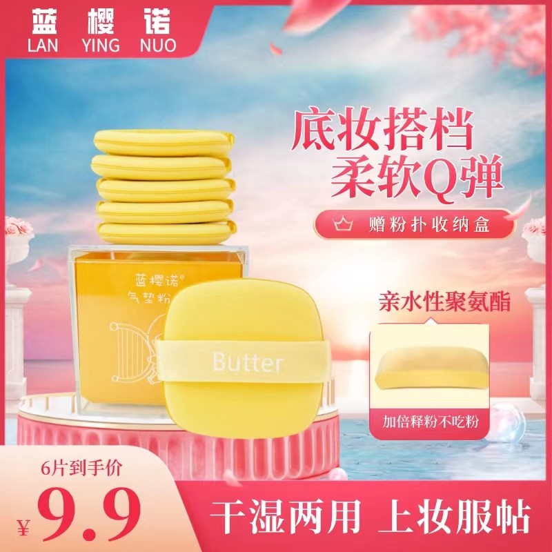 蓝樱诺超软粉扑干湿两用不吃粉不卡粉粉扑新老包装随机发定妆服帖