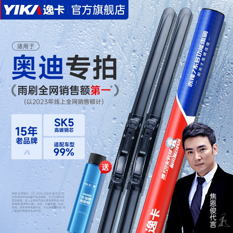 【适用于奥迪车系】逸卡前雨刮器适配A4L/a3/a6/a8/a4/q5l/q2l/q2