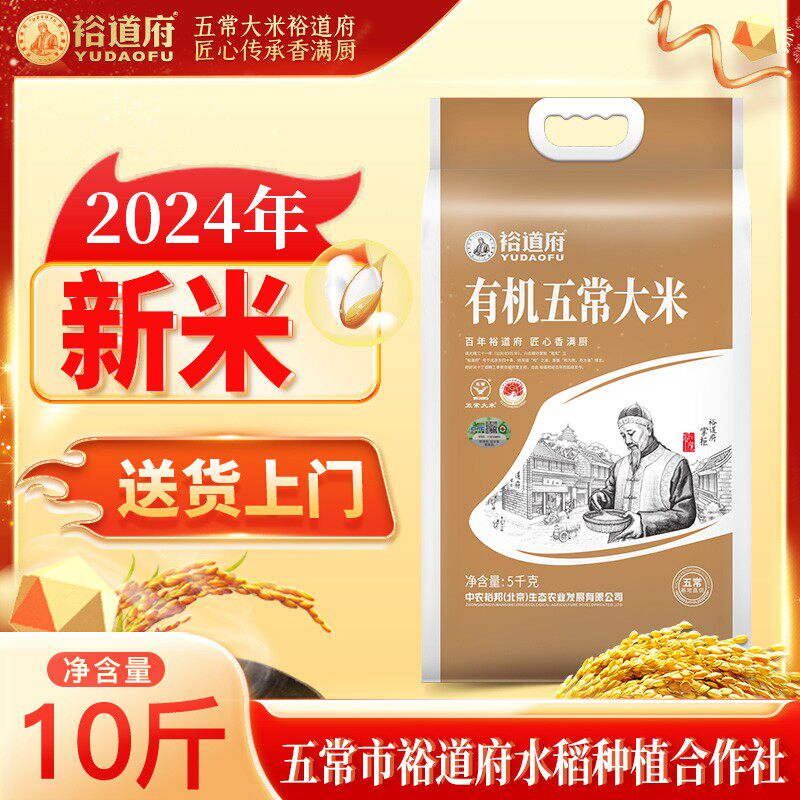 2025年新米 正宗五常稻花香2号大米10斤有机溯源GB/T19266裕道府