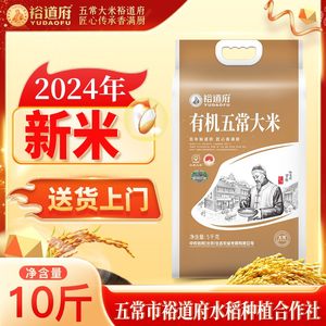 2025年新米 正宗五常稻花香2号大米10斤有机溯源GB/T19266裕道府