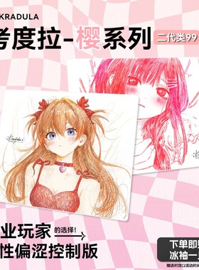 KRADULA考度拉【2.0】樱 涩控制类99零手绘线稿电竞游戏fps鼠标垫