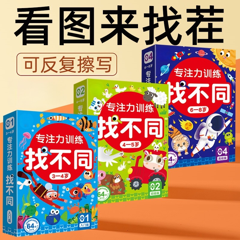 找不同专注力训练3到8儿童6岁以上2益智思维玩具4大班5智力开发卡