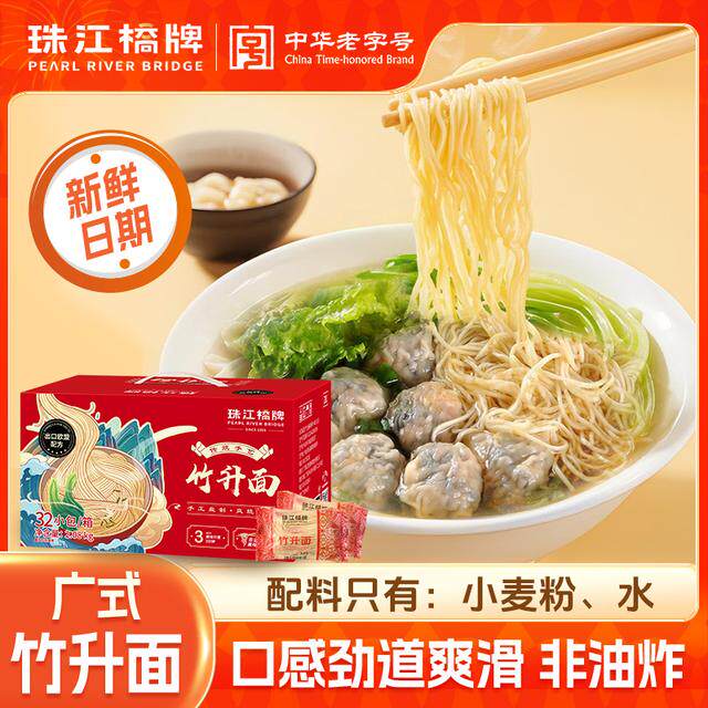 珠江桥牌广式竹升面手工鸡蛋面非油炸面条云吞面早餐速食拉面