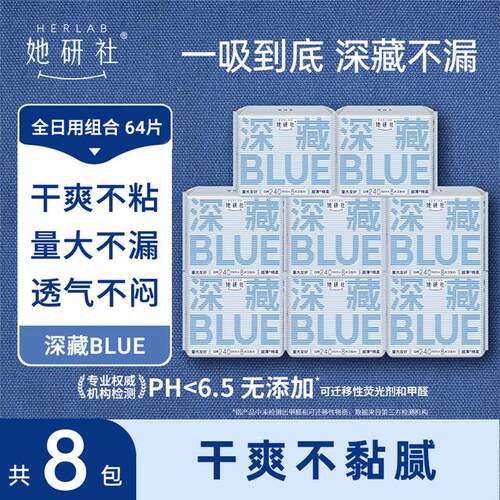 她研社深藏blue卫生巾8包量大超薄姨妈巾日夜干爽透气防侧漏瞬吸