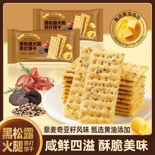 山姆多黑松露火腿苏打饼干解馋酥脆非油炸网红爆款商超同款零食