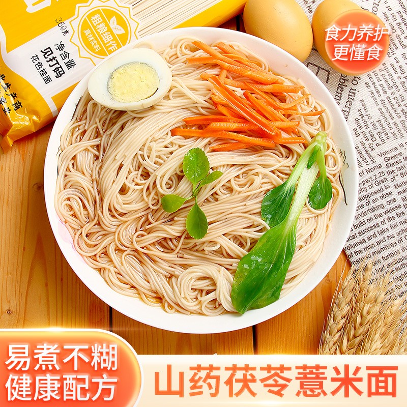 山药茯苓薏米龙须面好吃筋道少加盐粗粮代餐