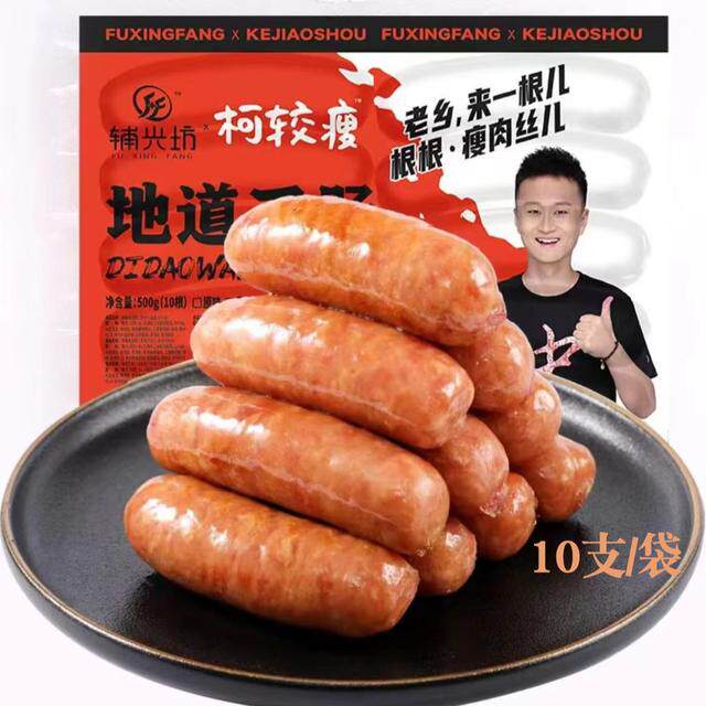 辅兴坊柯较瘦火山石烤肠黑胡椒肉肠原味脆皮肠营养美味