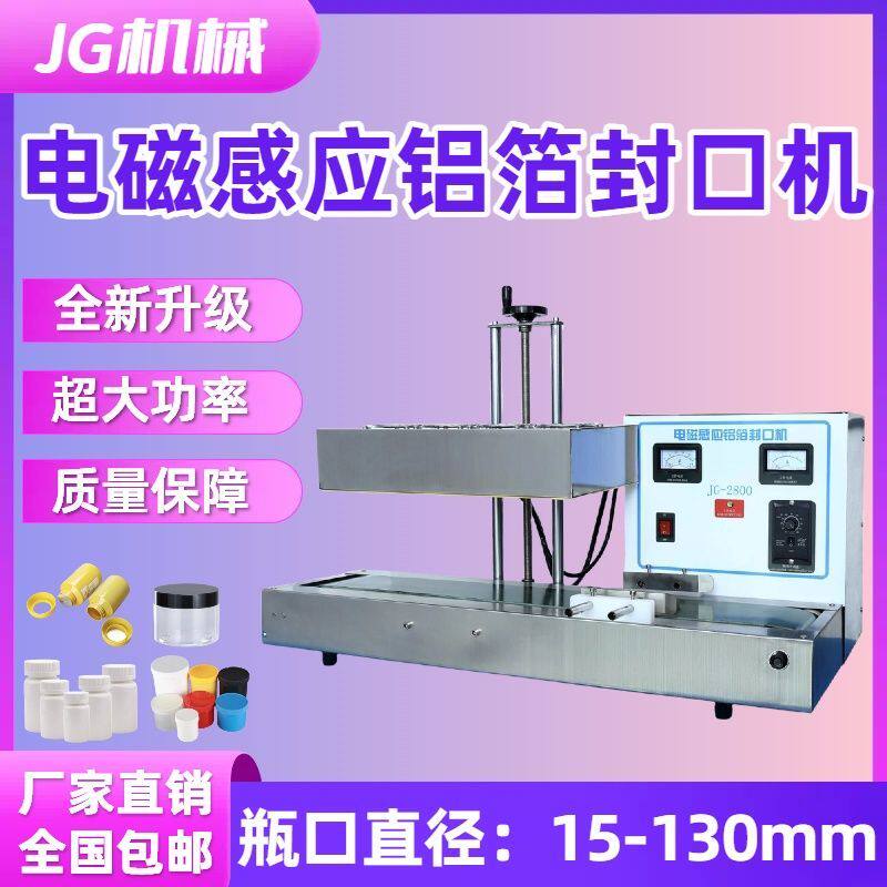 全自动电磁感应铝箔封口机封口商用连续式蜂蜜玻璃塑料瓶尖嘴垫片
