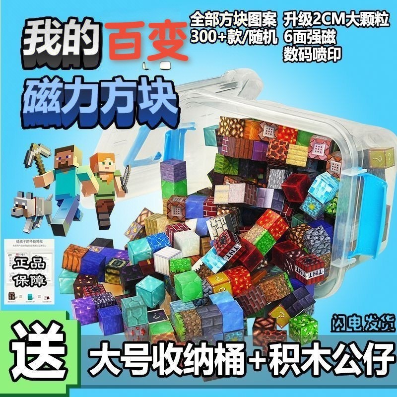 我的积木世界磁力方块升级强磁磁吸磁铁益智拼装男孩女孩玩具礼物