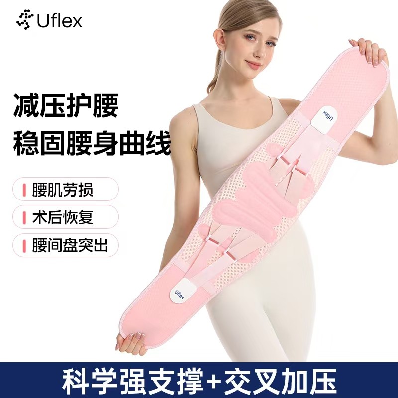 德国UFLEX护腰带腰疼托加宽透气支撑运动防固定