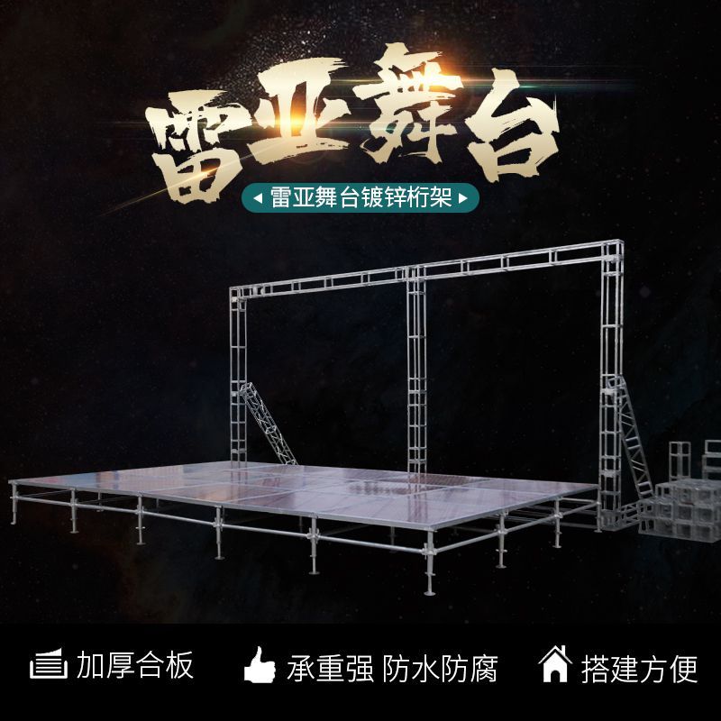 快装舞台架子婚庆简易T台活动雷亚升降移动拼装折叠户外舞台桁架