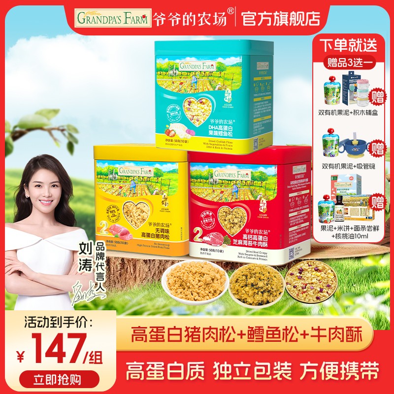 肉松3罐爷爷的农场宝宝猪肝粉肉松牛肉酥鳕鱼无添加营养拌饭料