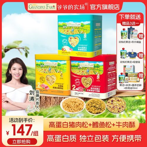 年终大促盛典爷爷的农场宝宝猪肝粉肉松牛肉酥鳕鱼无添加拌饭料