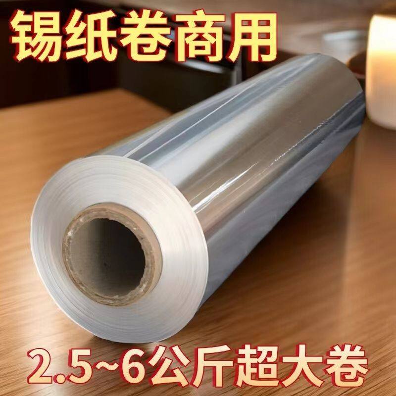 锡纸食品级烧烤大卷铝箔纸加厚烘焙家用食用烤箱空气炸锅锡箔纸,厨房/烹饪用具,锡纸/油纸,淘宝优惠券,粉丝福利购,淘宝优惠卷