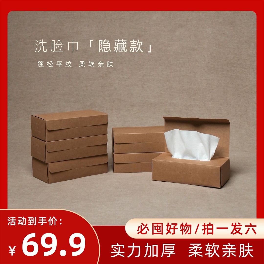 【全年仅1次】Muse洗脸巾肤感超厚洁面巾柔软舒适抽取式盒装加厚