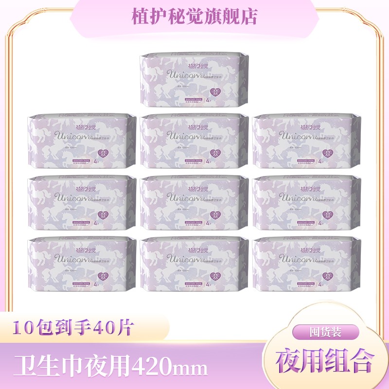 植护【10包420mm超长夜用】纯绵薄感亲肤柔软便携防漏瞬吸卫生巾