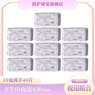 植护【10包420mm超长夜用】纯绵薄感亲肤柔软便携防漏瞬吸卫生巾